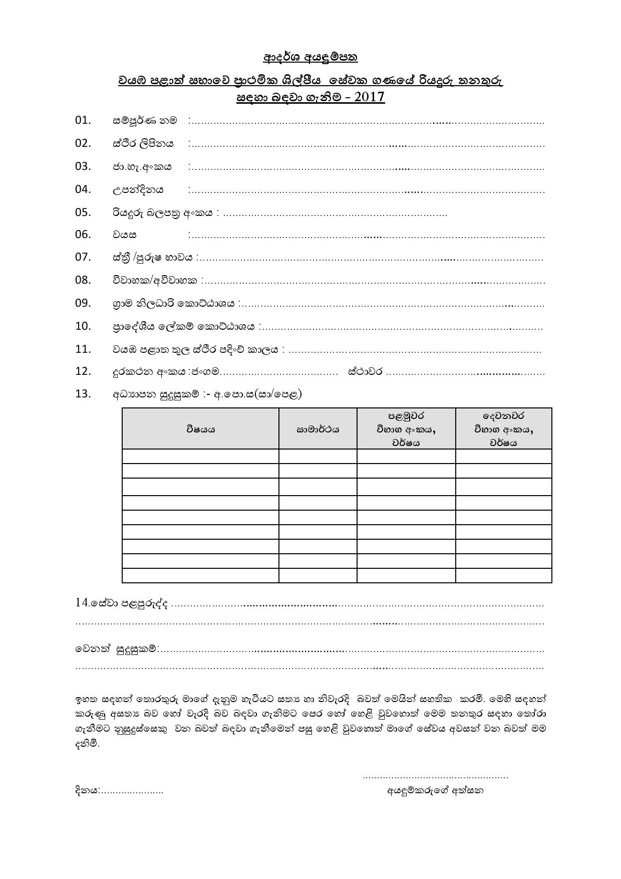 Driver - North Western Provincial Council